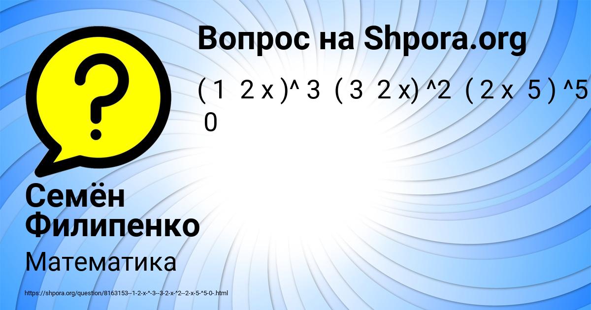 Картинка с текстом вопроса от пользователя Семён Филипенко